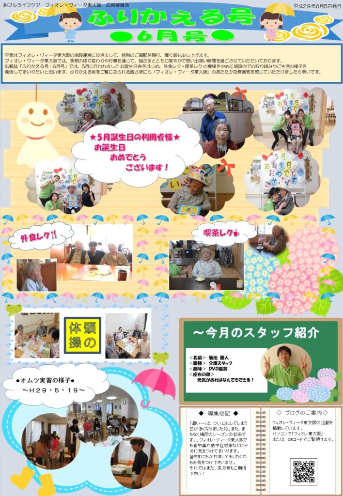 6hurikaeru