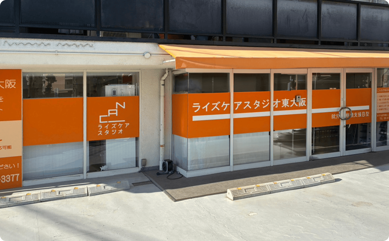 ライズケアスタジオ東大阪の外観