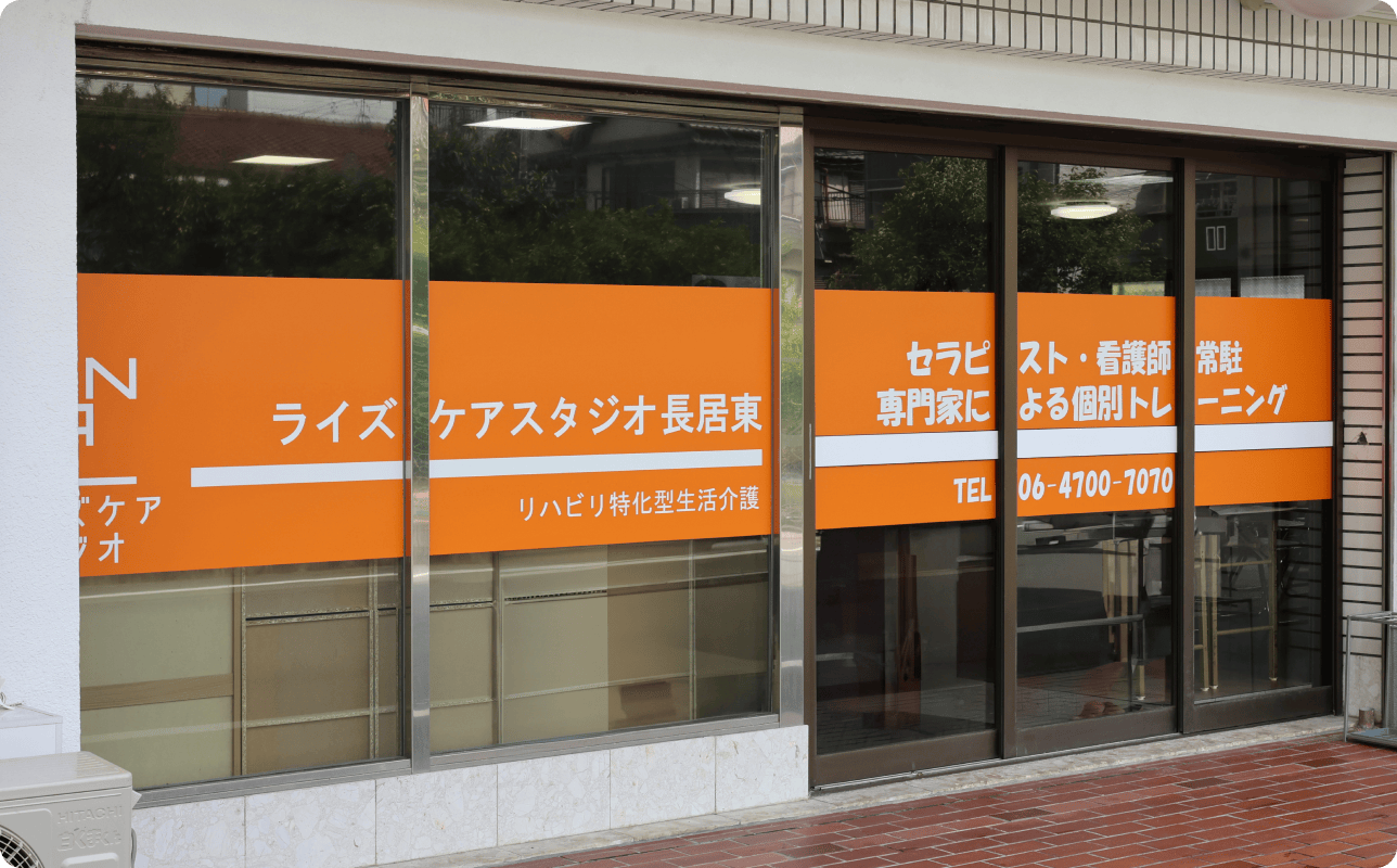 ライズケアスタジオ長居東の外観