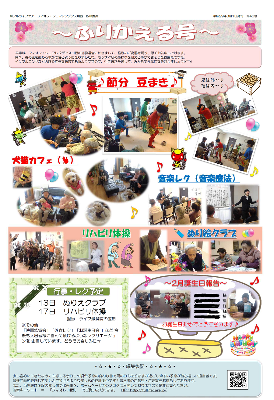 広報誌（川西）1703